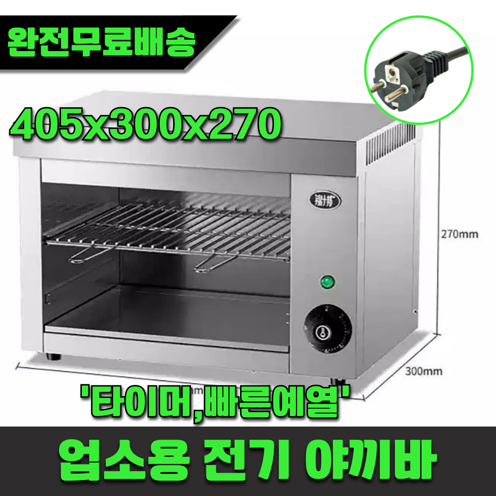 키친온 업소용 전기그릴 야끼바 타이머기능 야끼토리 생선 구이 초벌기 193,900원