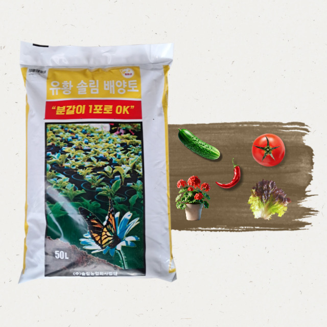 시골부부 최고급 유황 솔림 배양토 대용량 50L 다용도 분갈이흙 텃밭 용토 원예용 화분 15,200원
