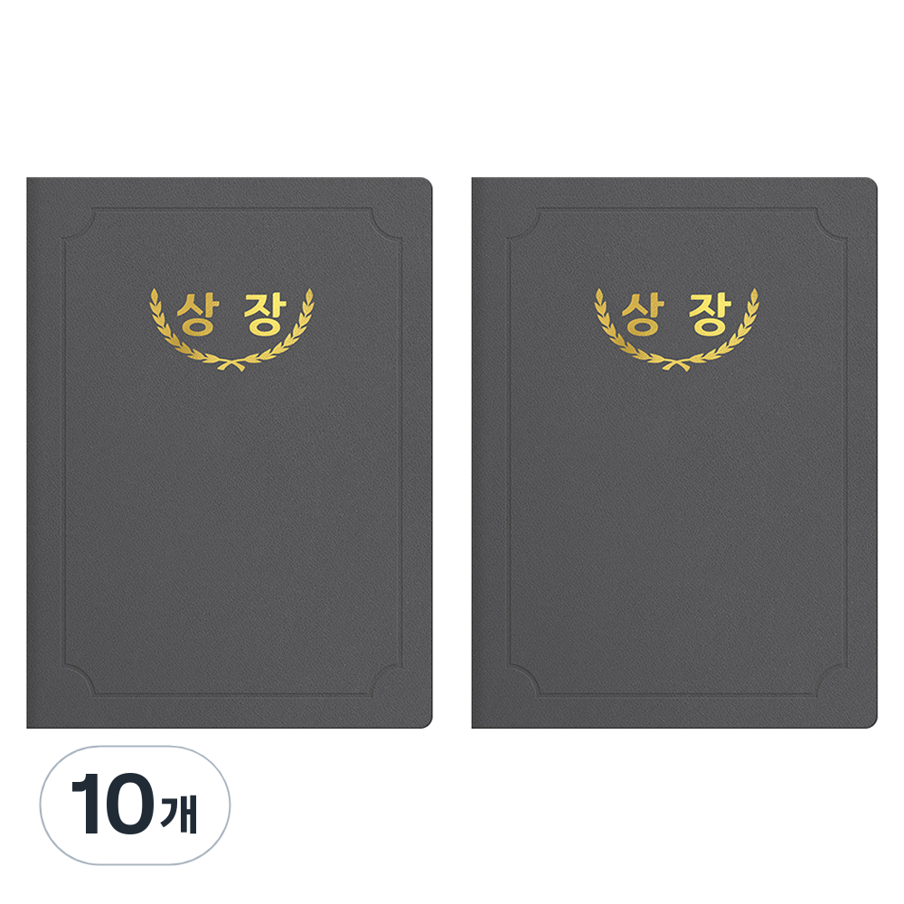 세우세 프리미엄 지레자 상장케이스 라운드형 상장 A4, 회색 + 금박, 10개 44,850원