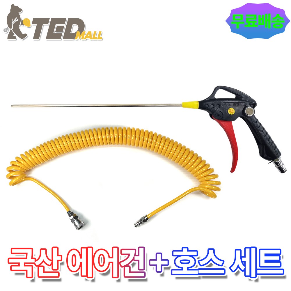 [티이디몰 무료배송] 국산 코리아뉴매틱 우레탄코일호스+편한손 자석에어건300MM MADP-300 1세트 16,870원
