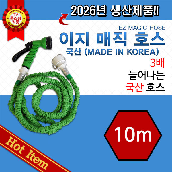 국산 쭉쭉늘어나는 이지 매직호스(10m) 물호스 분사기 수도호스 세차호스 정원 고압분사 29,790원