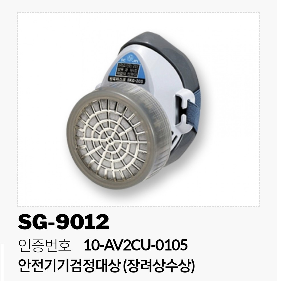 세진물산 방독마스크 SG-9012 정화통포함 산업용 농업용 용접 페인트 단구형 12,000원
