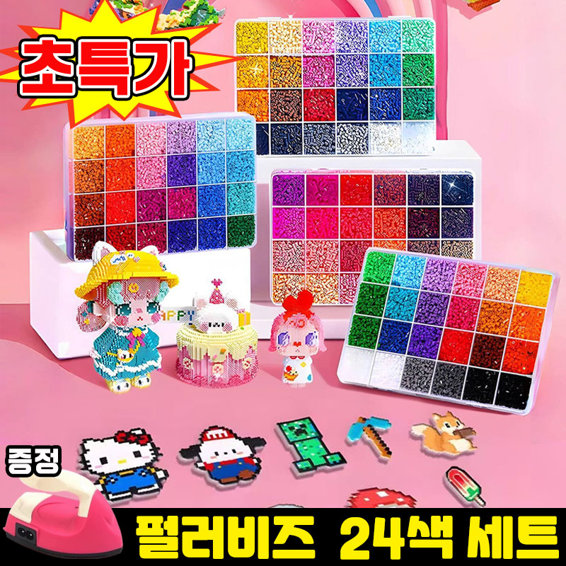 [다리미 포함] 1/1+1 핸드메이드 DIY 픽셀 비즈 재료 세트 펄러비즈 세트 컬러비즈 세트 어린이 비즈공예 아크릴 키링 만들기 세트 비즈구슬 초등 팔찌 만들기 키트 diy 열쇠 15,800원