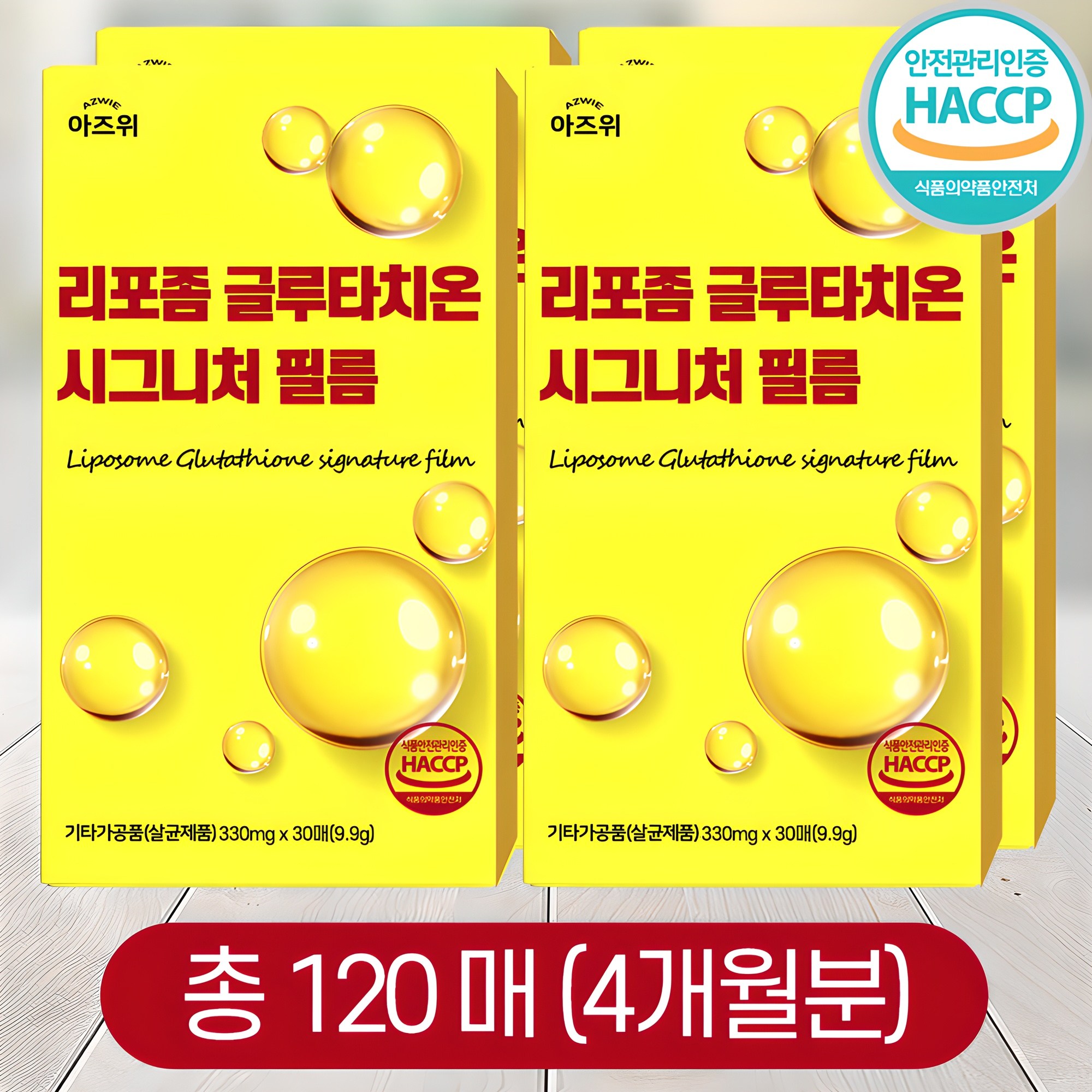 리포좀 글루타치온 시그니처 필름 순도 90% 식약청인증 HACCP 아즈위 69,650원