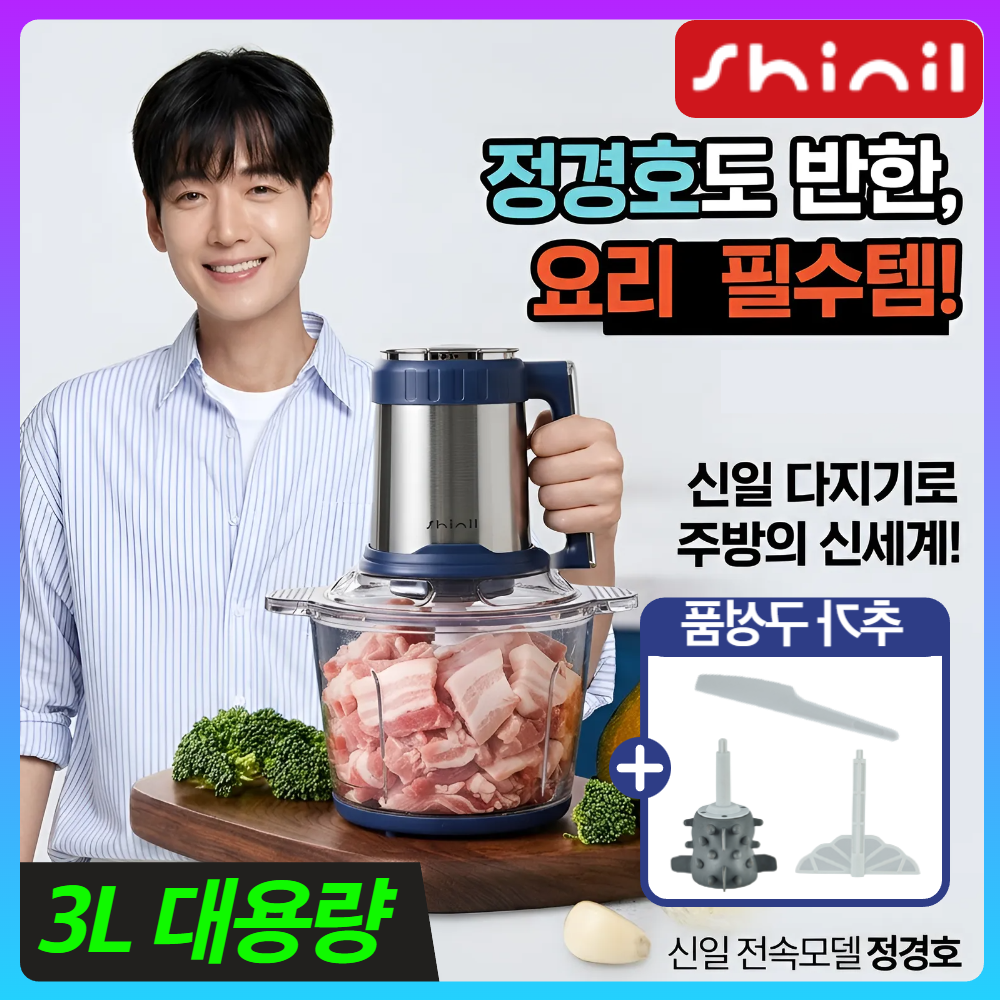 신일 프리미엄 대용량 만능 다지기 스텐 마늘 야채 분쇄기 48,900원