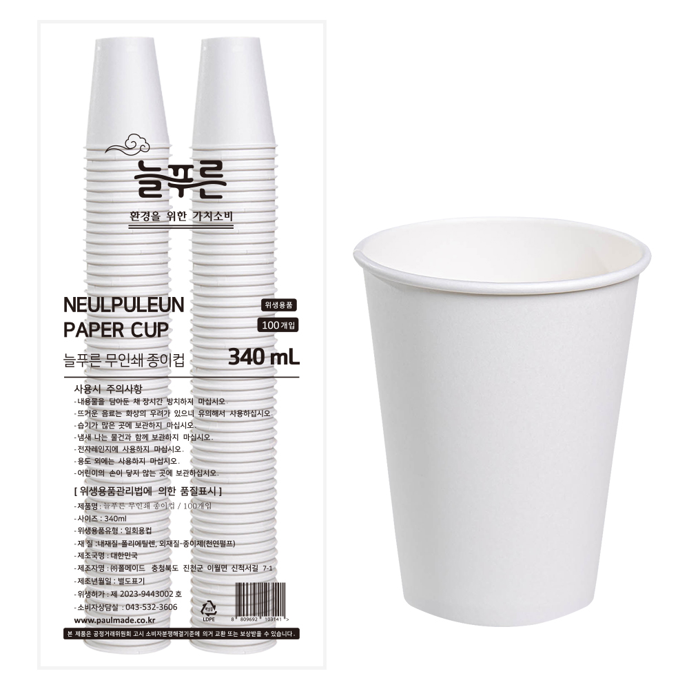 늘푸른 무인쇄 종이컵 340ml, 1개, 100개입 8,800원
