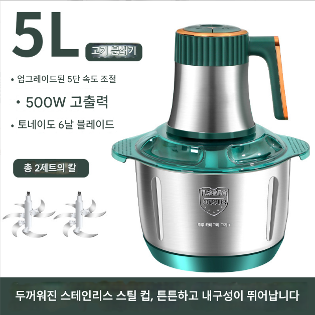 스테인리스 다용도 전동 마늘 고기 야채 분쇄기 다기능 다지기 대용량 조리기 멀티 믹서기스테인리스 스틸 전자동 고기 분쇄기 가정용 블렌더 5L, 5L(칼날 2개), 그린 24,320원