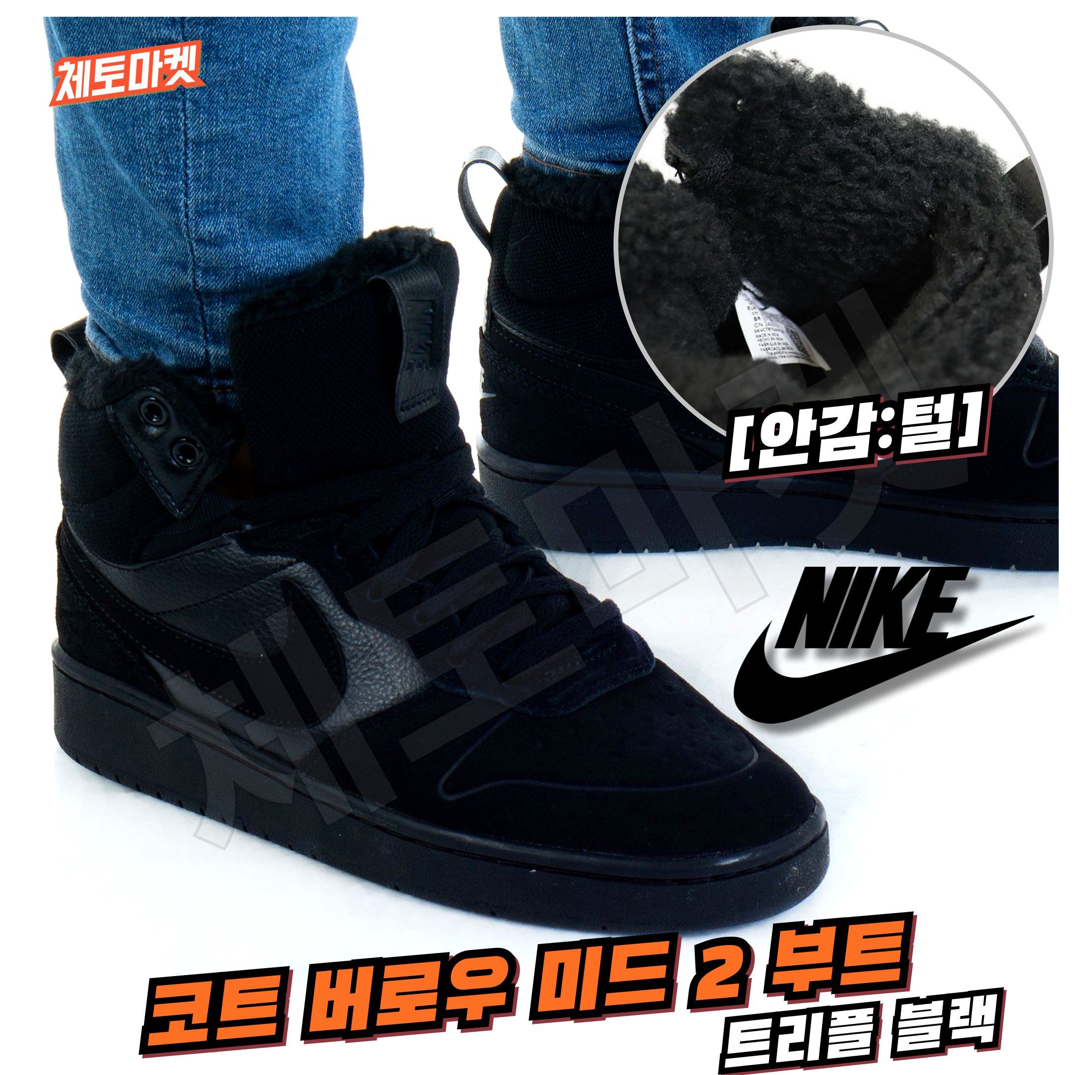 [국내매장판] 나이키 키즈 아동용 부츠 코트 버로우 미드 2 트리플 블랙 겨울 방한 ACG 털부츠 따뜻한 쿠션좋은 다목적 스니커즈 운동화 신발 슈즈 78,890원