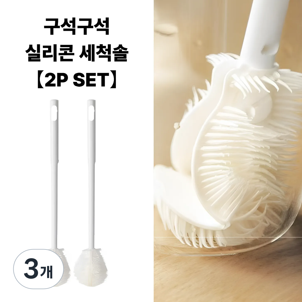 탈론나인 360도 구석구석 실리콘 컵 텀블러 젖병 세척솔 브러시 2P 세트, 3개, 화이트2P세트 14,400원