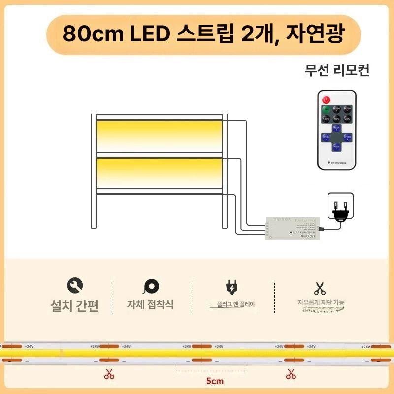 LED라인조명 간접등 소장품 피규어 줄조명 스트립 라이트 30,800원