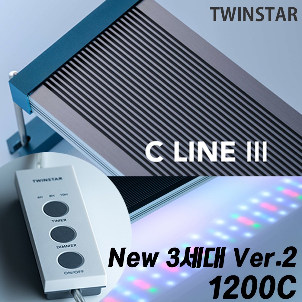 트윈스타 3세대 Ver.2 LED 라이트 1200C 타이머 밝기조절/ 수족관 어항 수조 수초 구피 조명 등커버 열대어 142,000원