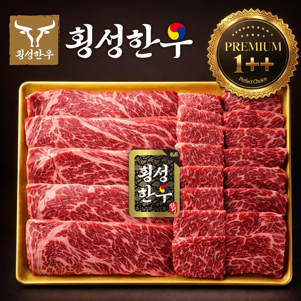 [횡성한우] 프리미엄 1++ 투플 구이용 세트 67,900원