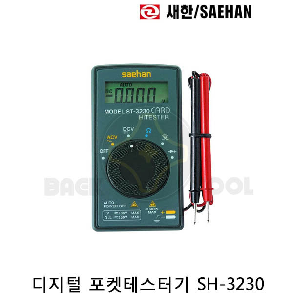 새한계기 새한 디지털 멀티 테스터기 포켓용 국내생산 SH-3230 22,990원