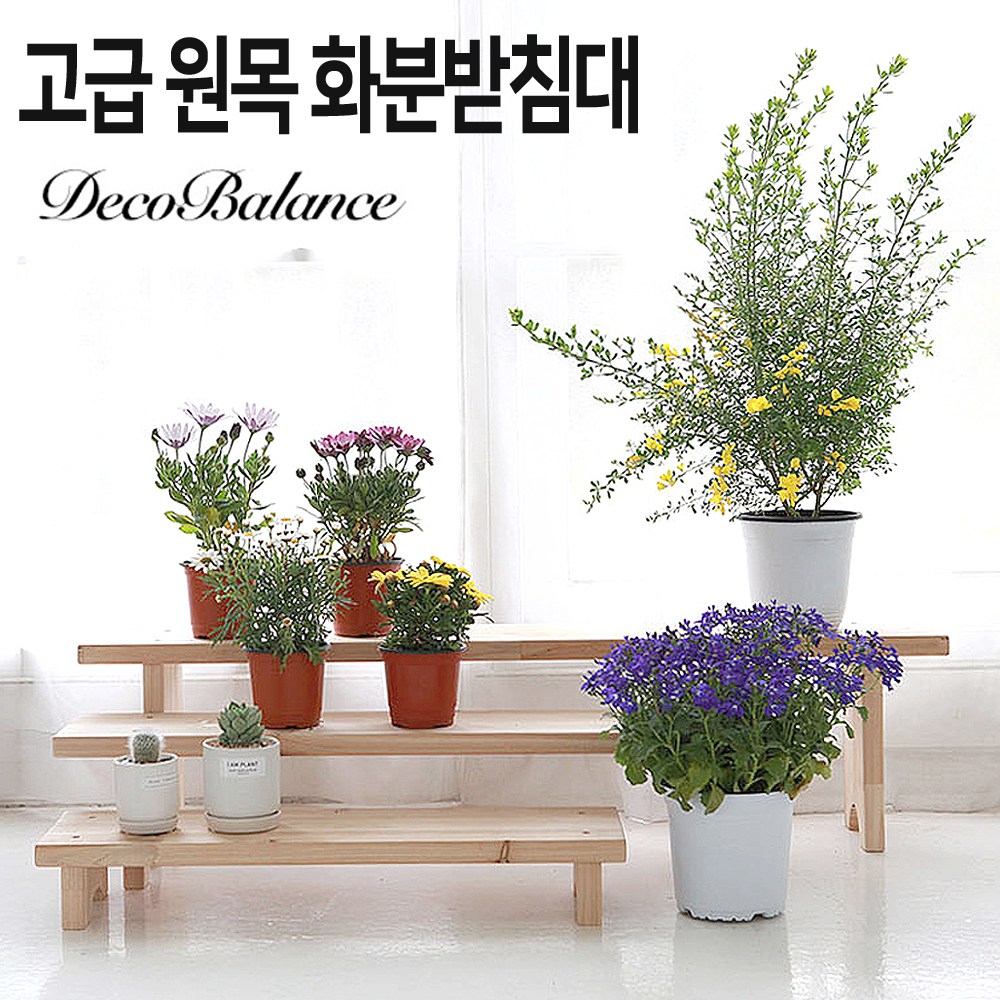 데코밸런스 원목 화분받침대 정리대 완제품 거실 베란다 화분 진열대 선반 23,900원