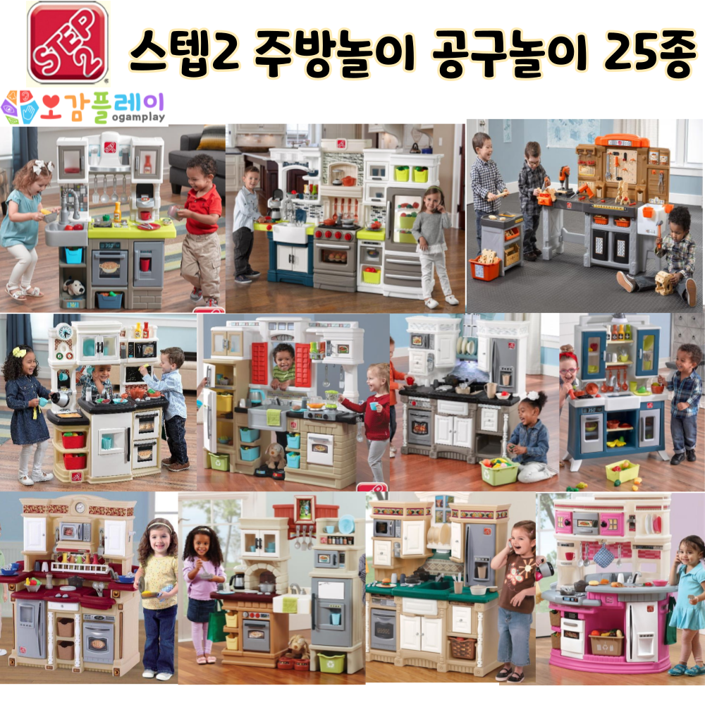 스텝2 주방놀이 공구놀이 레거시 후레쉬 꿈동산 매직키친 클래식 엘레강스 스텝투 소꿉 쉐프 230,400원