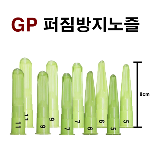 INVEN* 투엔티원 GP 퍼짐방지노즐 (카트리지용 전문가 DIY 컷팅 유리 시공), 1세트 6,500원