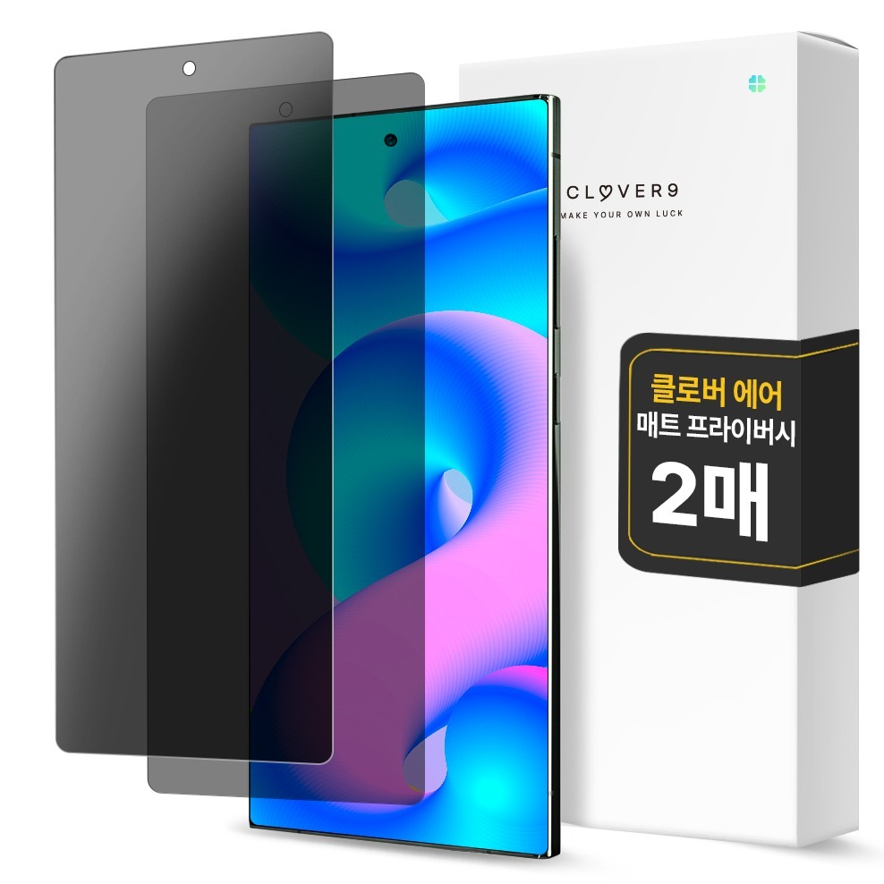 클로버나인 에어 지문방지 매트 저반사 사생활 보호 풀커버 프라이버시 자가복원 TPU 휴대폰 액정보호필름 2p 세트 7,500원