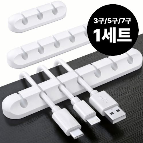 선정리홀더 세트/케이블정리/전선클립/책상정리, 화이트, 1세트 5,900원