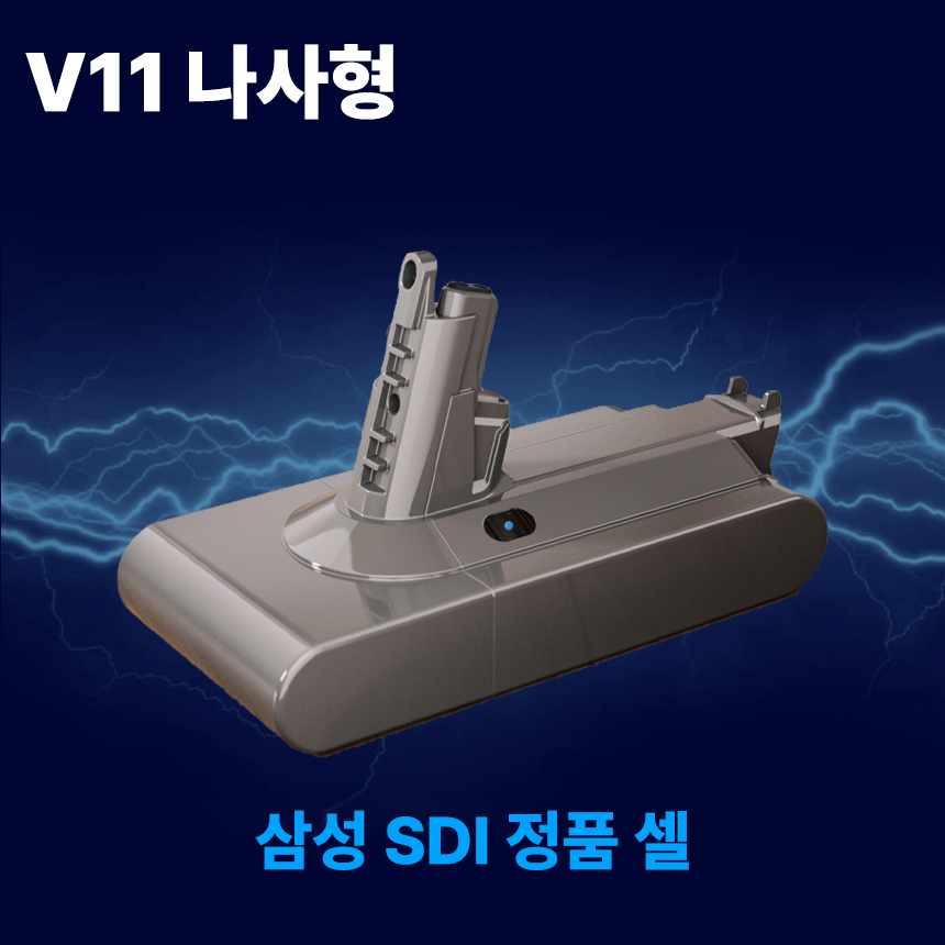 DAGUHAE 호환 다이슨 청소기 배터리 V11 SV14 대용량 5000mAh 삼성 SDI 셀 국내제조 (필터 증정) 123,500원