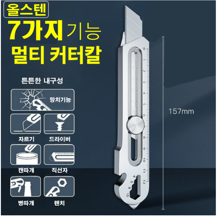 바이샌드 녹슬지않는 올스텐 멀티 커터칼 23,110원