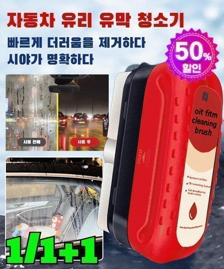 1/1+1 강력한 자동차 유리 유막 청소기 독일  자동차 유막 제거 브러쉬차량 유팅제 14,900원