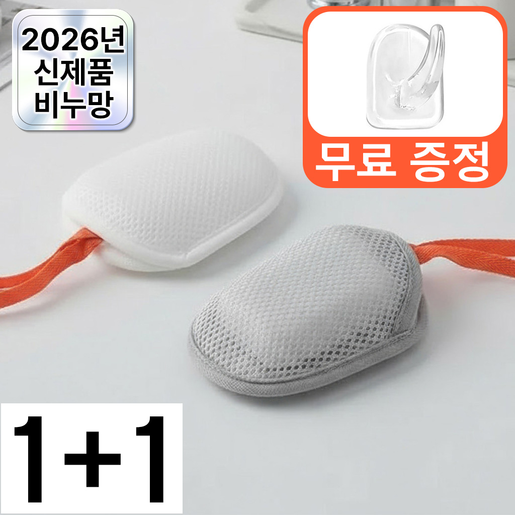 도노리움 1+1 촘촘한 세안 비누 거품망, 1세트, 그레이1+화이트1(후크1개증정) 7,100원