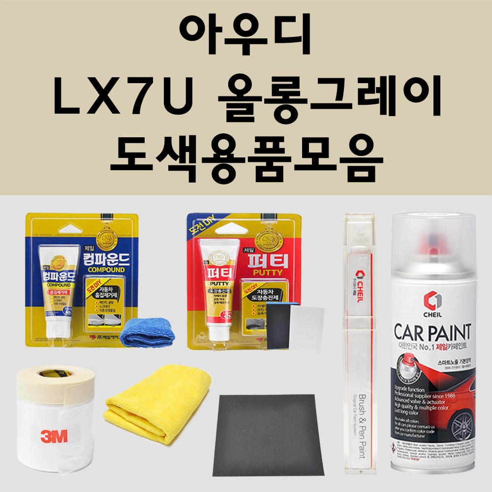 아우디 LX7U 올롱그레이 주문 자동차 붓펜 카페인트 도색 스프레이 퍼티 컴파운드 차량용 1,900원