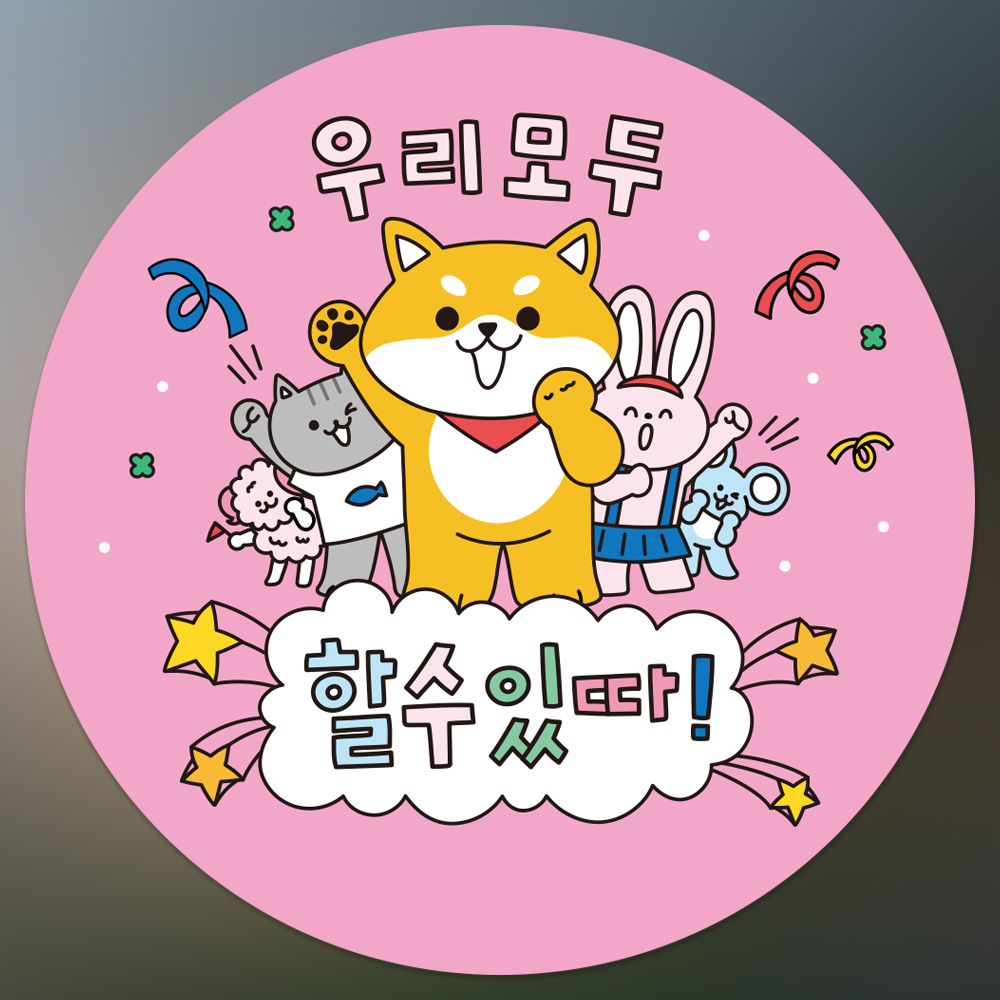 인쇄픽 응원스티커 선물포장스티커 4종 7,000원