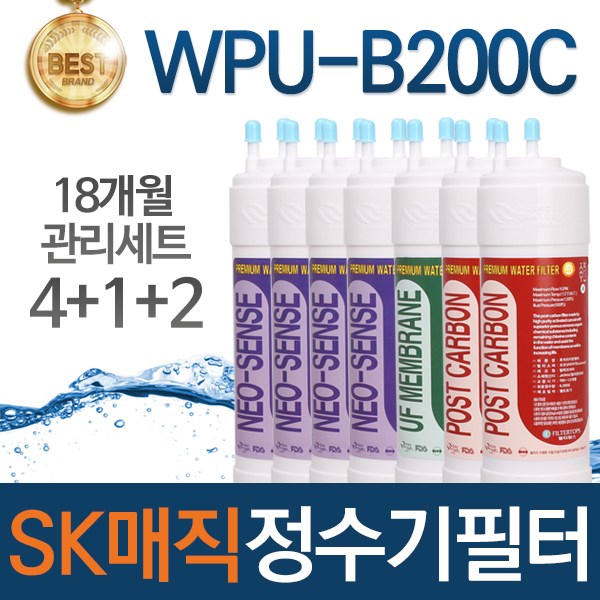 sk매직 WPU-B200C 고품질 정수기 필터 1년관리세트 59,900원
