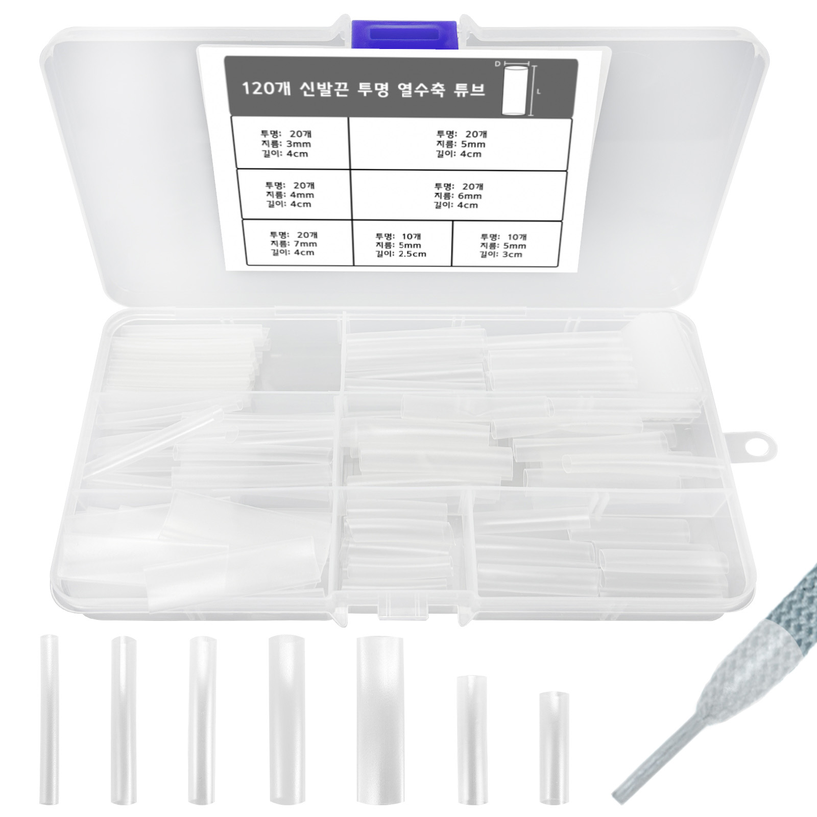 120개 신발끈 투명 열수축 튜브 다용도 신발끈 마감팁,신발끈 후드끈 머리 수리용품 (직경:3mm, 4mm, 5mm, 6mm, 7mm) 11,800원
