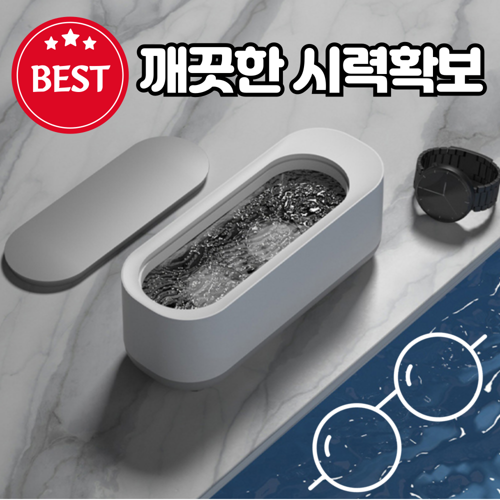[전파 인증] 초음파 세척기 악세사리 세척 안경 세척기 귀금속 초음파세척기 콘텍트렌즈 렌즈 세척 14,900원