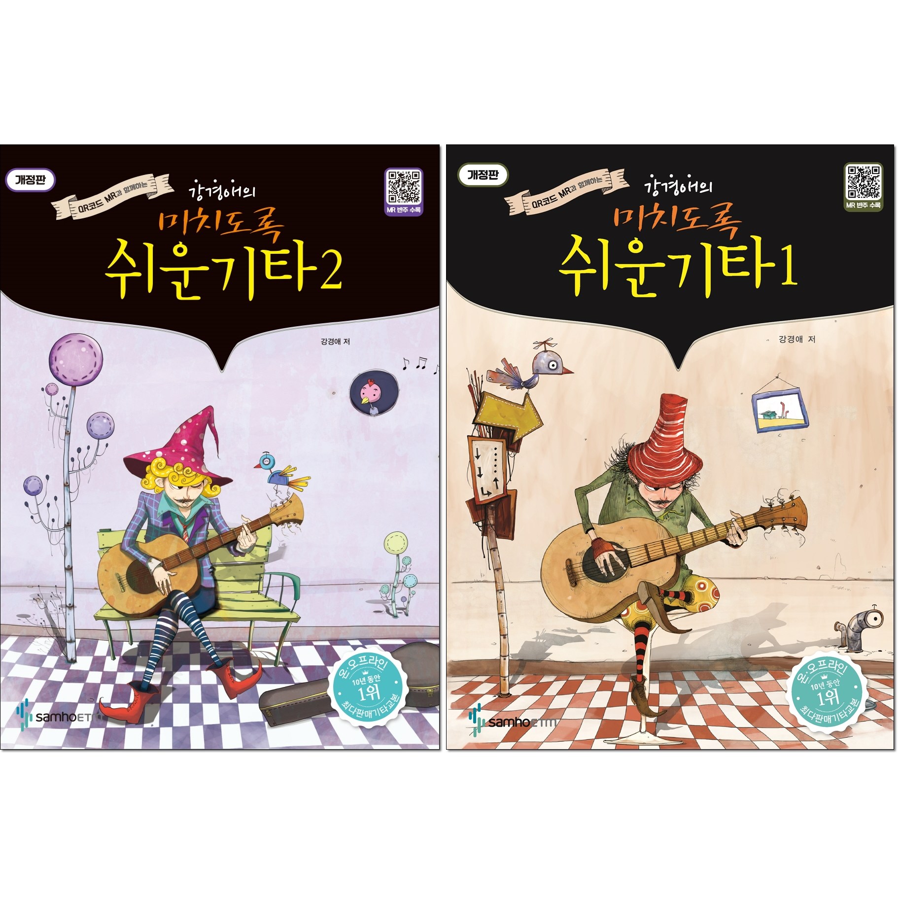 강경애의 미치도록 쉬운 기타 1 + 2 ( 전2권 )세트 개정판, 스프링 QR코드 MR과 함께하는 28,800원