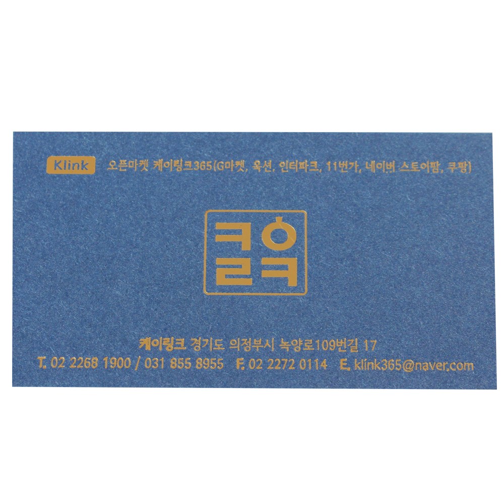 페이퍼포레스트 고급 금박 은박 명함인쇄, 네이비펄(N1-1) 금박 기본형, 200장 55,000원