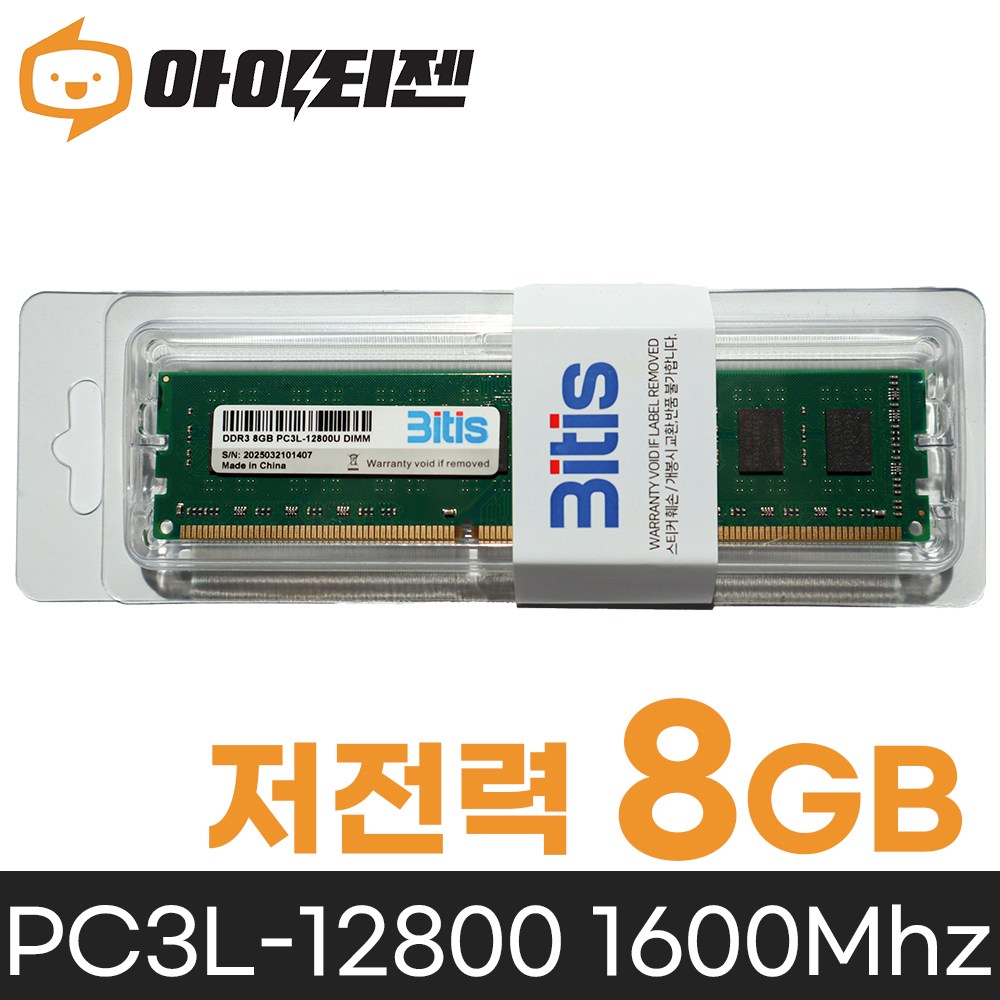 삼성 삼성 칩 DDR3 8G PC3L 12800 저전력 데스크탑 램8기가 33,000원