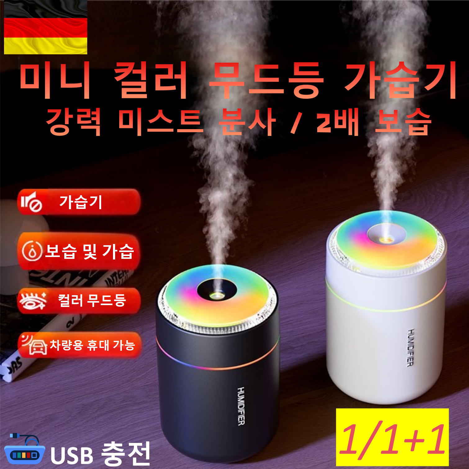 【1/1+1】미니 USB 가습기 대용량 안개 분무기 7색 무드등 저소음 탁상용 차량용 사무실용 휴대 가습기 22,000원