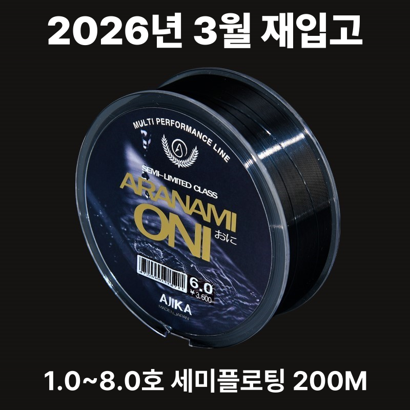 신제품 아지카 아라나미 오니 oni 200m 세미플로팅 붕어원줄 참돔원줄 감성돔원줄 벵에돔원줄 민물원줄 바다찌낚시원줄 비중 1.07, 블랙, 1개 27,000원