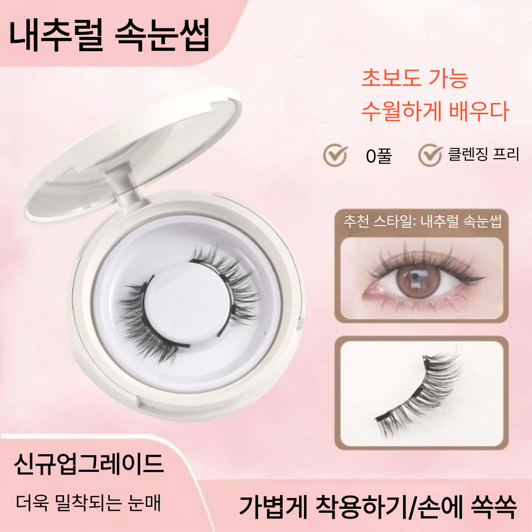 재사용가능 자석 마그네틱 인조 속눈썹 속눈썹붙이기, 1개, 내추럴 속눈섭 15,900원