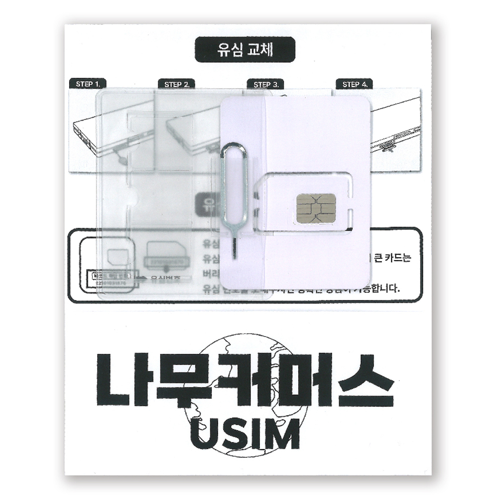 나무커머스 싱가포르 말레이시아 태국 인도네시아 유심 14,460원