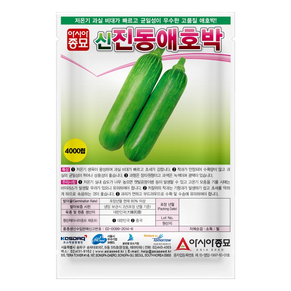 아시아종묘 호박 씨앗 종자 신진동애호박 4000립, 1개 270,000원