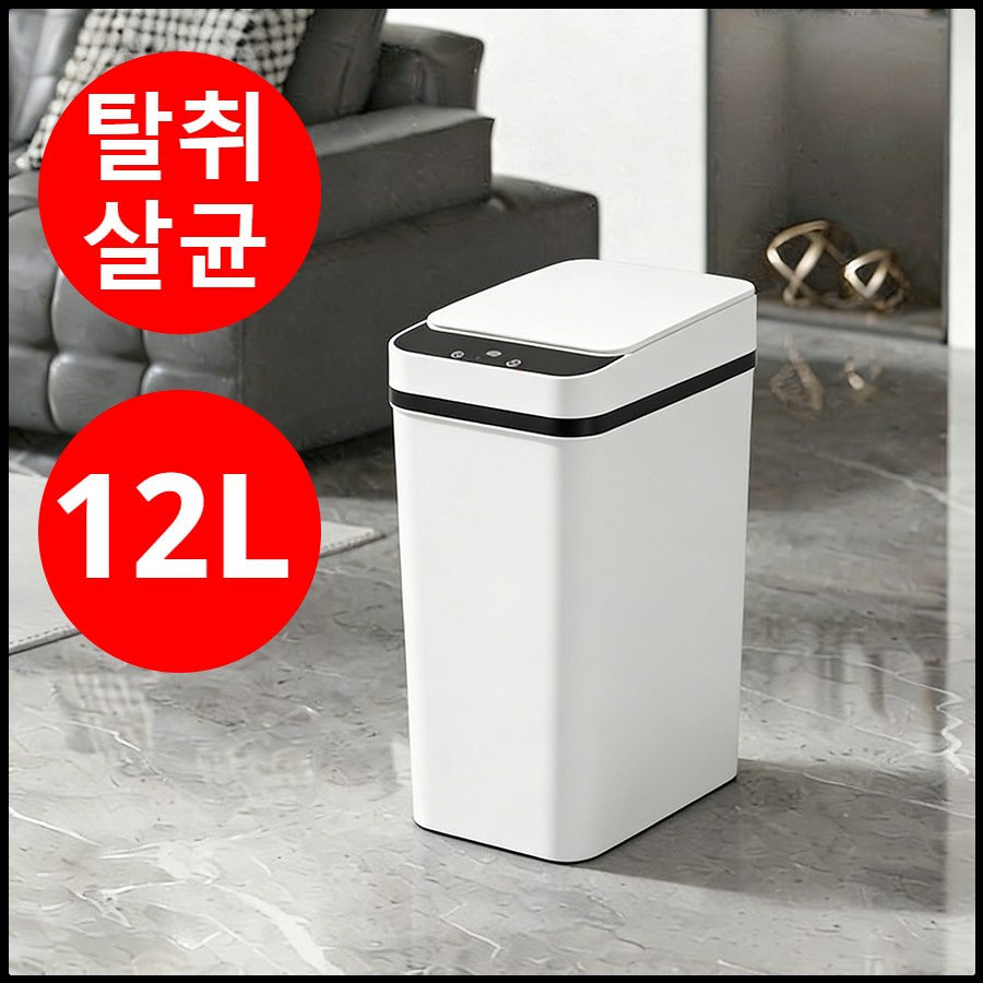 스마트 자동센서 휴지통 냄새차단 인테리어 디자인 쓰레기통 자동 휴지통, 흰색 31,500원