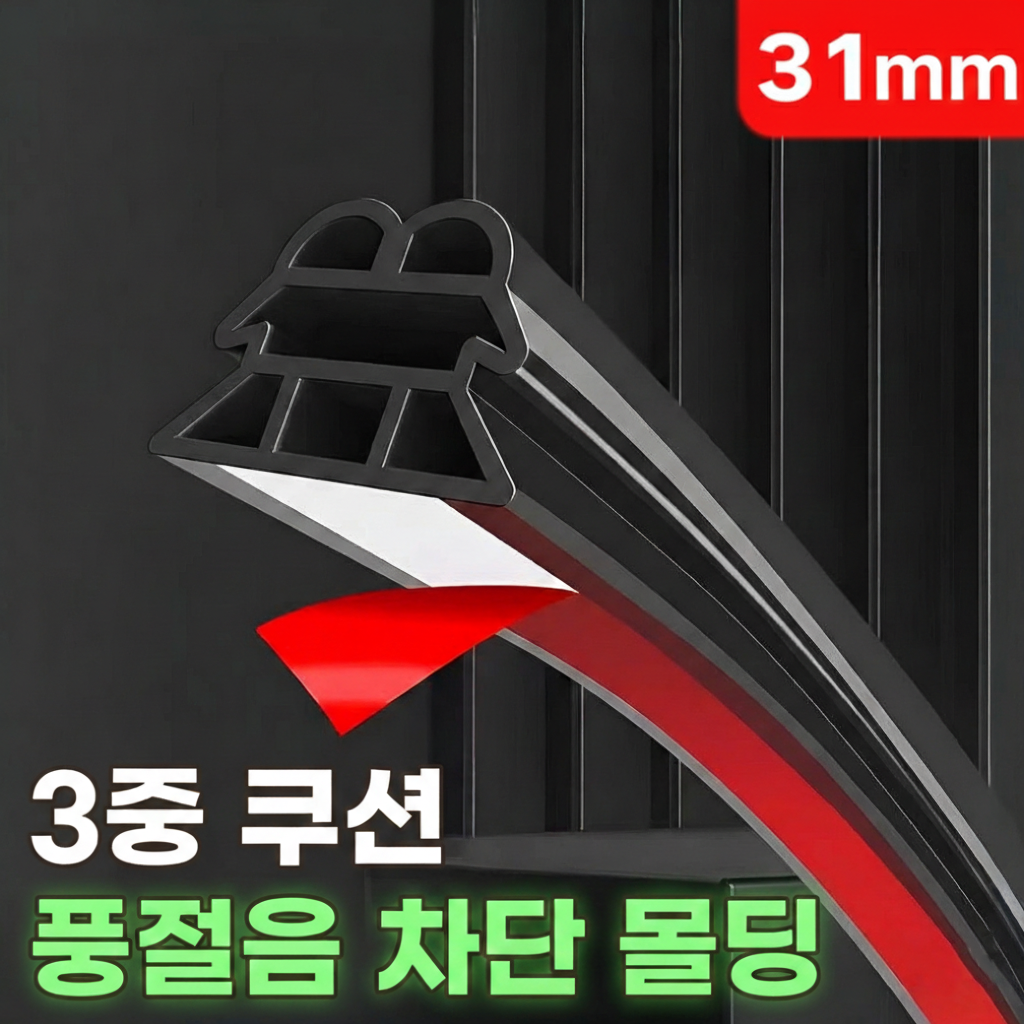 로니베이 자동차 풍절음 차단 도어 고무 몰딩 방음 12,900원