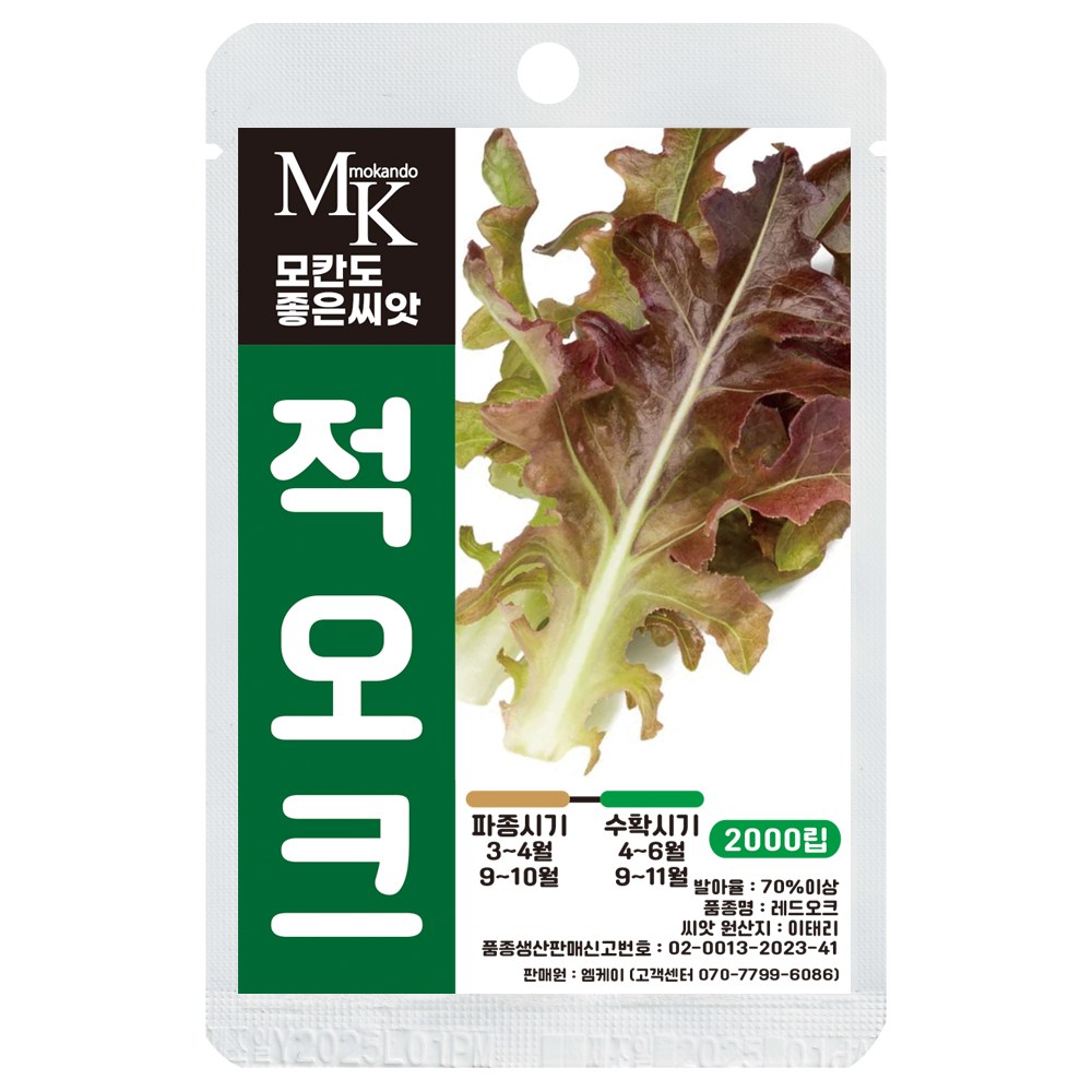 모칸도 좋은씨앗 적오크 상추 씨앗 2000립 잎채소 쌈야채 샐러드 씨앗, 1개 4,900원