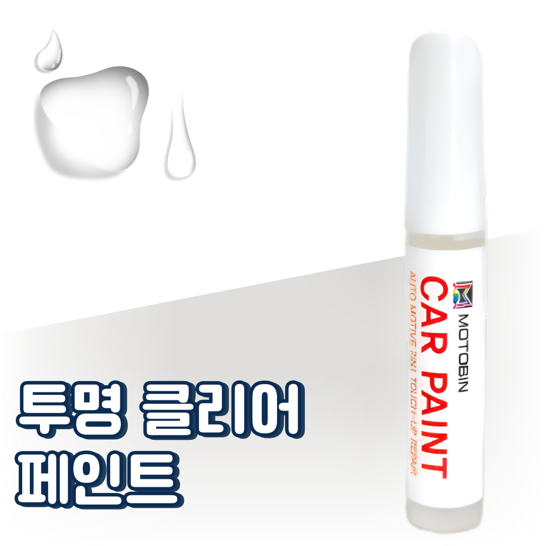 기아 레이 더뉴레이 레이EV 페인트 붓펜 터치업 자동차 차량용 도색, 1.투명 마감제 붓펜, 1개 8,900원