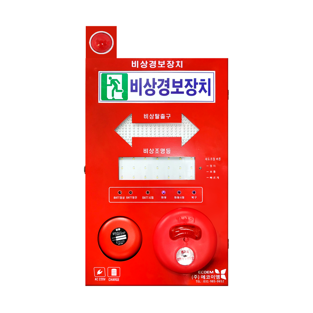에코이엠 올인원 임시소방시설 비상경보장치 연동형, 1개 200,000원