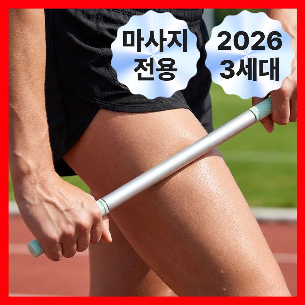 바디스틱 마사지 스틱 리커버리 풀링바 종아리 러닝 롤러 57,900원