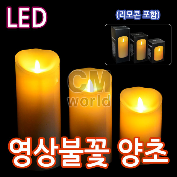 씨엠월드 LED 영상 불꽃 양초 건전지포함 (파라핀재질) LED양초 35,000원