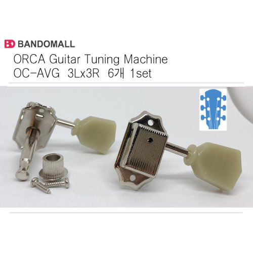 기타줄감개 기타 헤드머신 깁슨타입 기타줄감개 3x3 6개 1set OC-AVG 30,000원