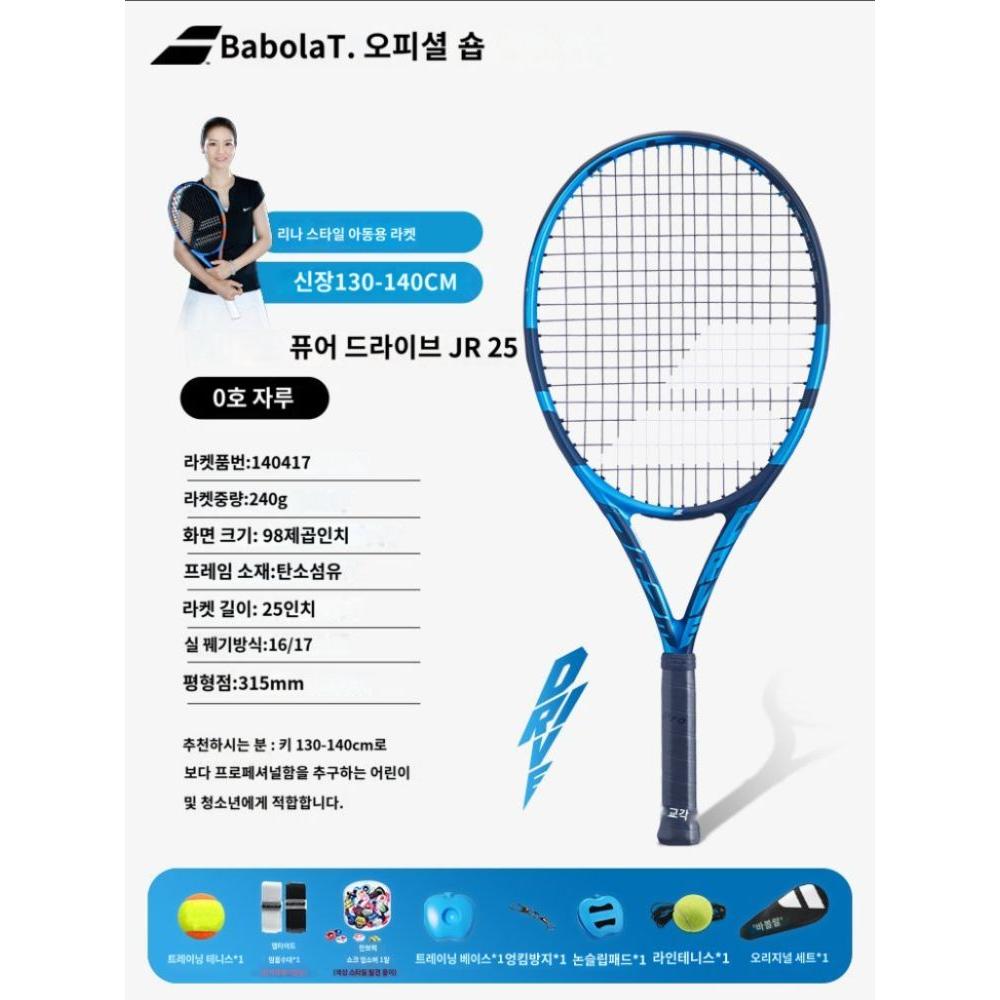 바볼랏 퓨어에어로 라이트 270g 101492 테니스라켓 23년 PA 271,500원