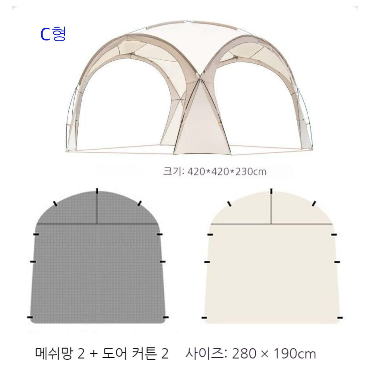 씨와이씨 돔형 초대형 차양 캐노피 텐트 자외선차단 방풍방비 도어커튼 모기장 매칭가능 179,800원