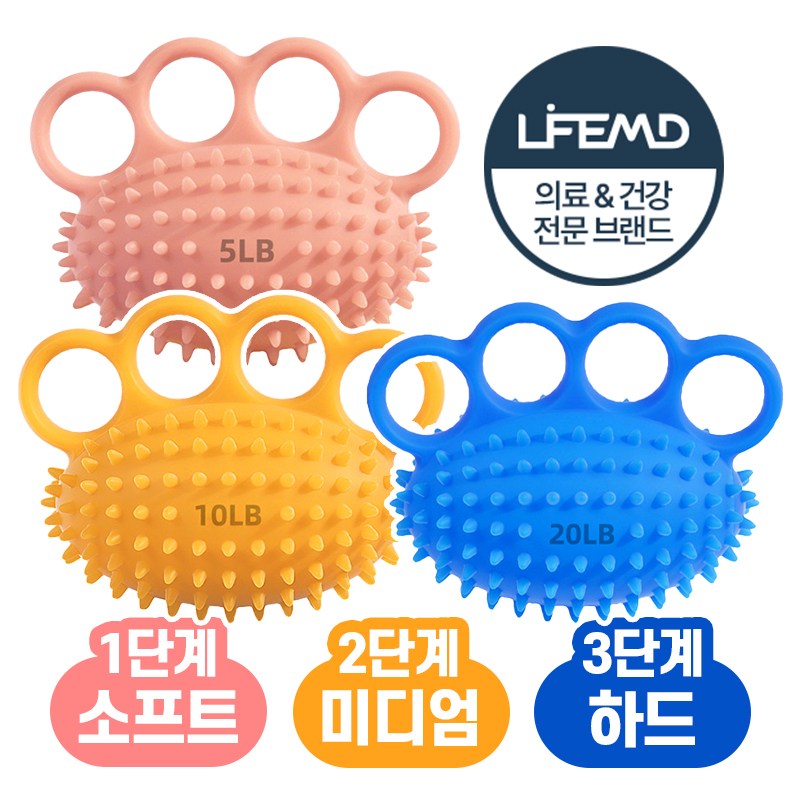 라이프엠디 3종 단계별 손가락 재활 지압 악력기 강도 조절 손운동 손목 핸드 그립 트레이닝 헬스 클라이밍 피아노 손운동 손끝 손악력기 전완근 힘기르기 15,800원
